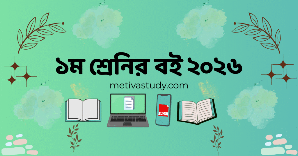 Class 1 NCTB Book PDF 2026