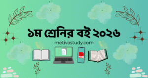 Class 1 NCTB Book PDF 2026
