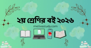 Class 2 NCTB Books PDF 2026