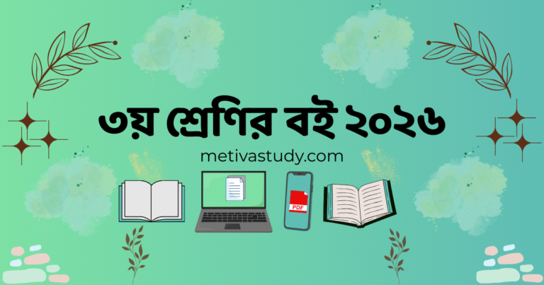 Class 3 NCTB Books PDF 2026