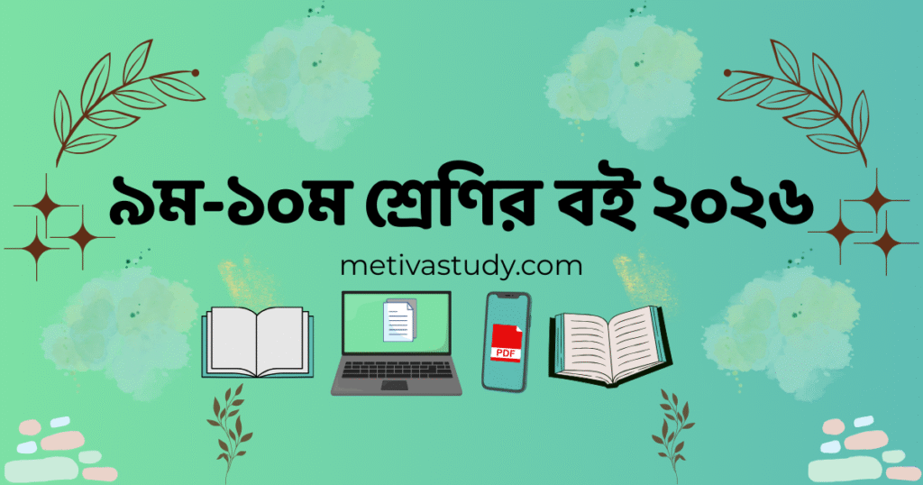 Class 9-10 Books PDF 2026