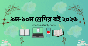 Class 9-10 Books PDF 2026