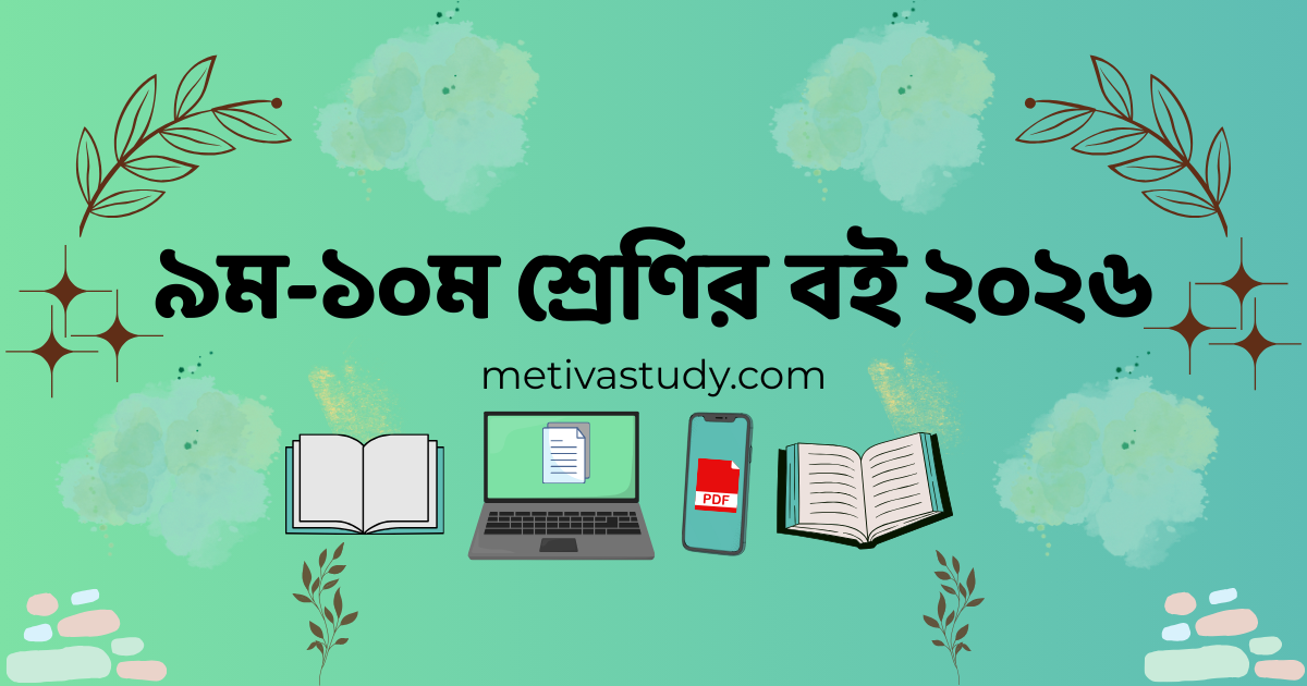 Class 9-10 Books PDF 2026