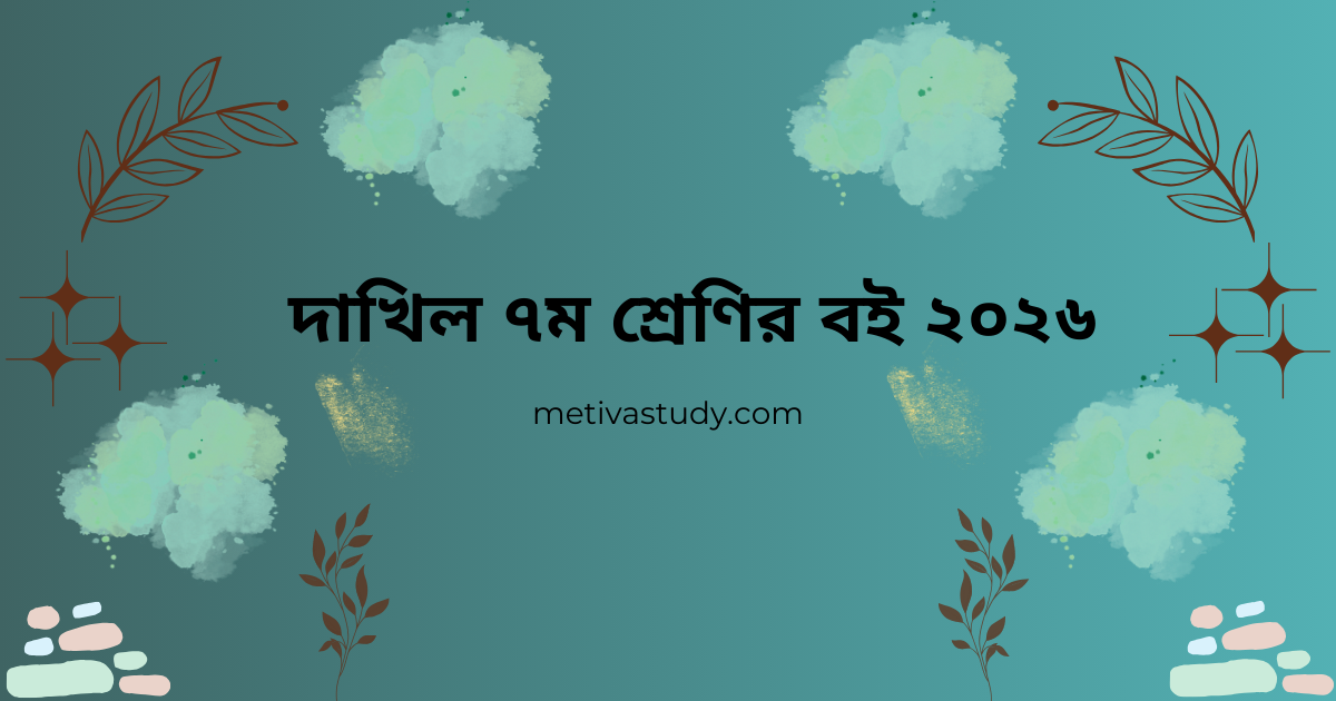 Dakhil Class 7 Books 2026