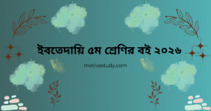 Ebtedayee Class 5 Books 2026